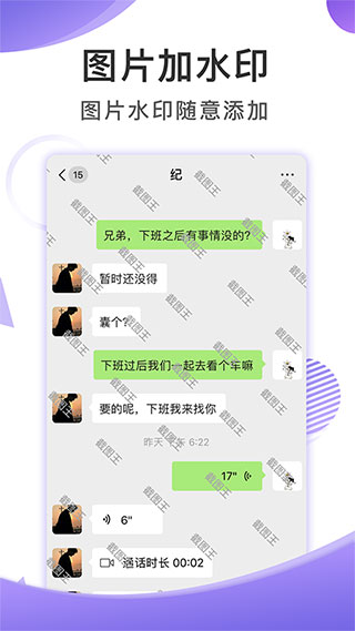 截图王app第1张手机截图