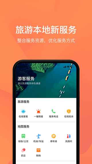 游湖北app软件封面