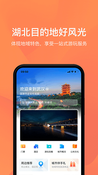 游湖北app软件封面