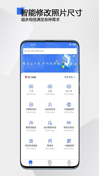 袋鼠证件照app第1张手机截图