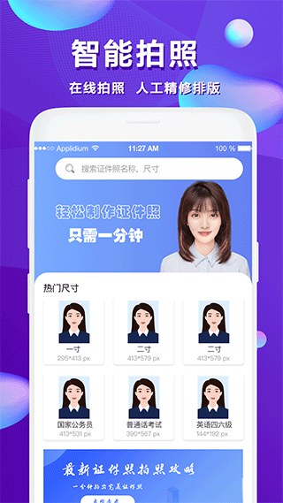 ID证件照app第1张手机截图