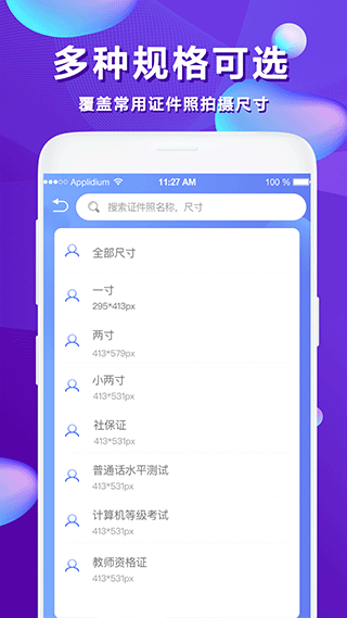 ID证件照app第2张手机截图