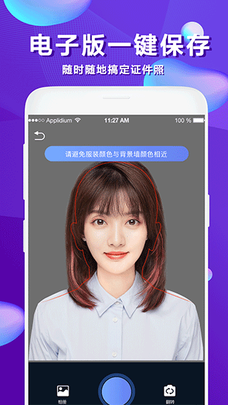ID证件照app第3张手机截图