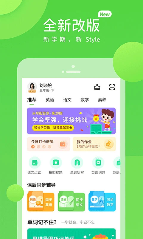 川教英语app软件封面