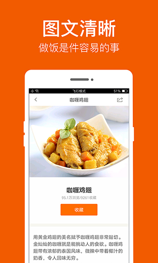 食谱大全app第3张手机截图