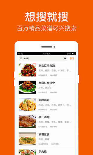 食谱大全app第4张手机截图