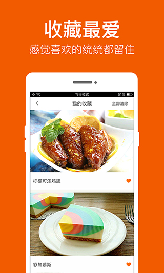 食谱大全app第5张手机截图