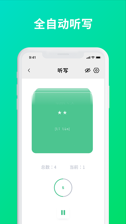 默写助手app软件封面