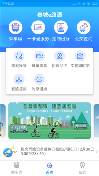 春城e路通app第2张手机截图