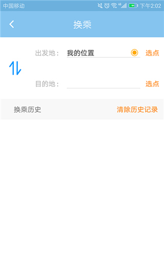 春城e路通app第3张手机截图