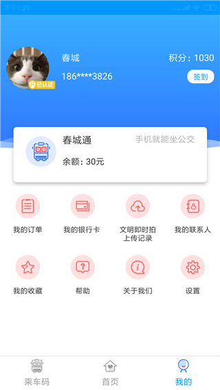 春城e路通app第4张手机截图