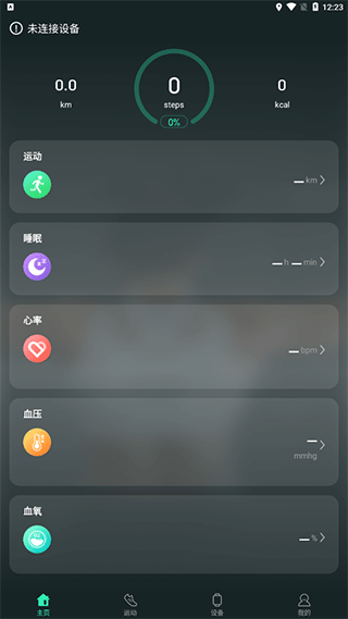 LiveFit手环app软件封面