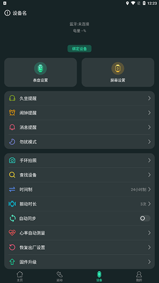 LiveFit手环app软件封面