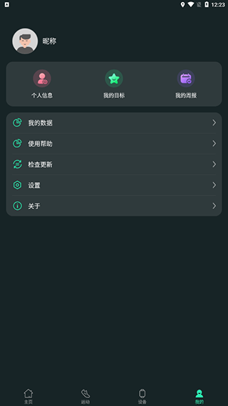 LiveFit手环app软件封面