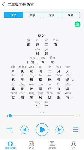 语音学习系统app软件封面