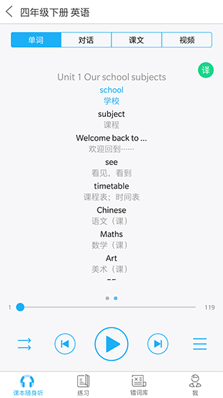 语音学习系统app软件封面