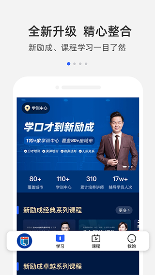 新励成口才app第1张手机截图