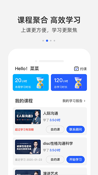 新励成口才app第2张手机截图