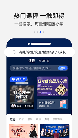 新励成口才app第3张手机截图