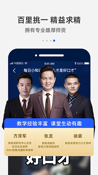 新励成口才app第4张手机截图