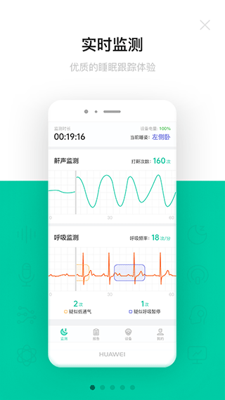 呼噜圈呼吸监测第1张手机截图