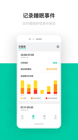 呼噜圈呼吸监测第4张手机截图