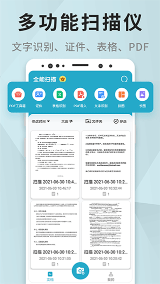 全能扫描app第1张手机截图