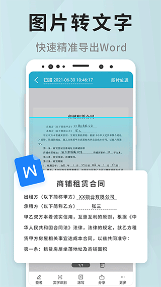 全能扫描app第2张手机截图