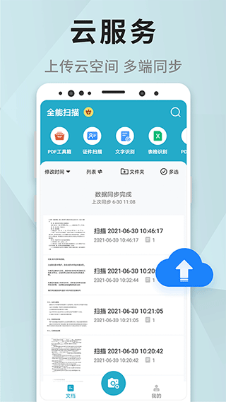 全能扫描app第3张手机截图