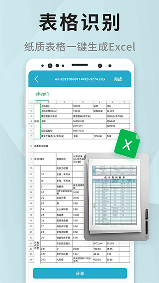 全能扫描app第4张手机截图