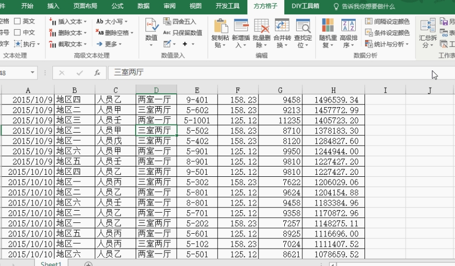 方方格子功能展示