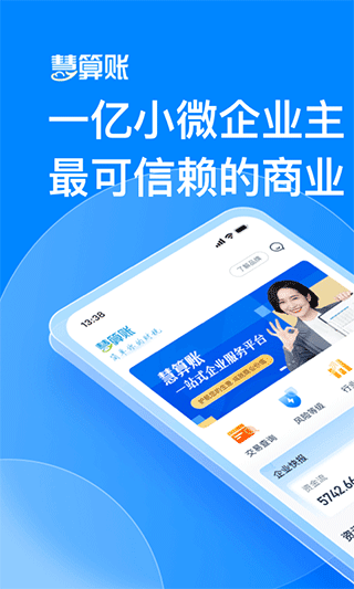 慧算账企业版app软件封面