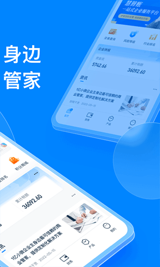 慧算账企业版app软件封面