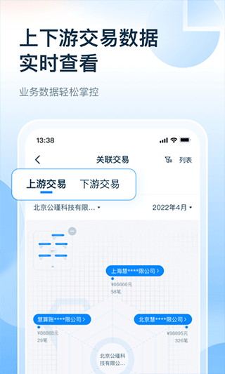 慧算账企业版app软件封面