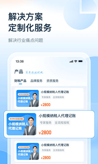 慧算账企业版app软件封面