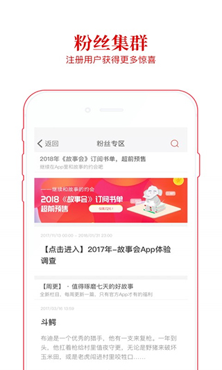 故事会第5张手机截图