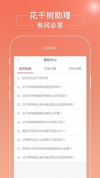 花千树商城app第2张手机截图