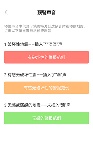 地震预警声音科普截图