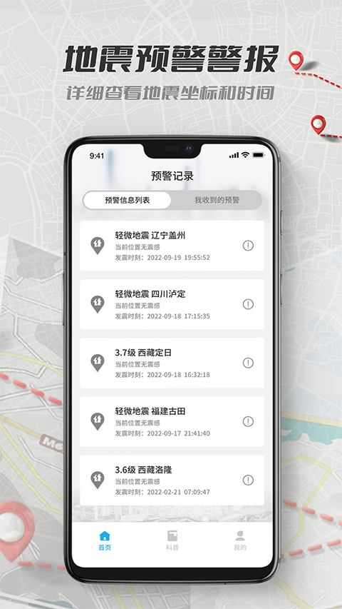 地震报警app第1张手机截图