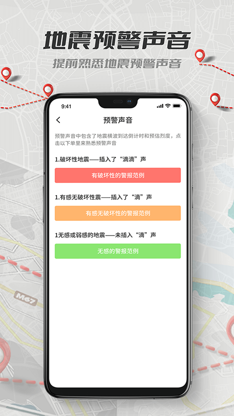 地震报警app第3张手机截图