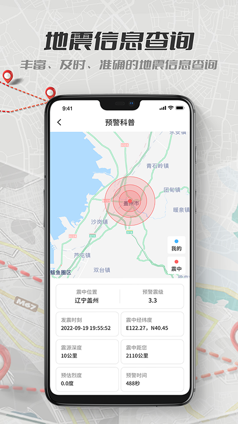 地震报警app第4张手机截图