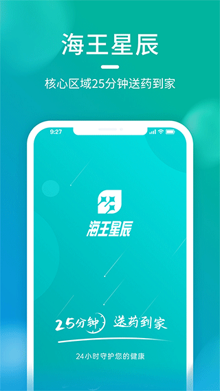 海王星辰app第1张手机截图