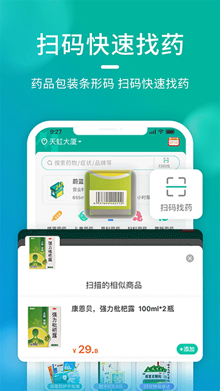 海王星辰app第4张手机截图