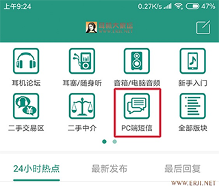 耳机大家坛app截图