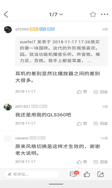 耳机大家坛客户端软件封面