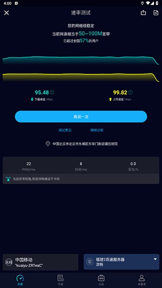 Speedtest Results