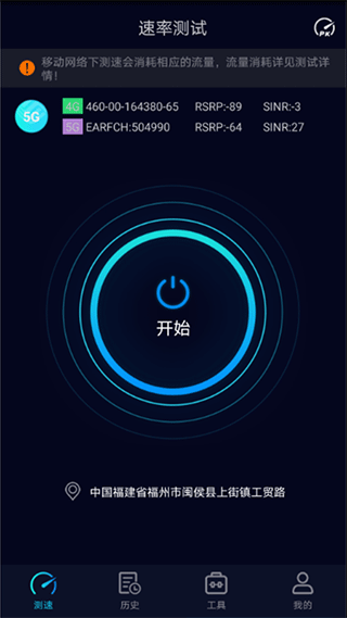 Speedtest5g测速第1张手机截图