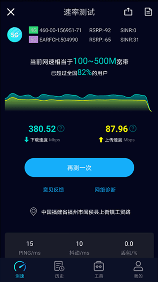 Speedtest5g测速第3张手机截图