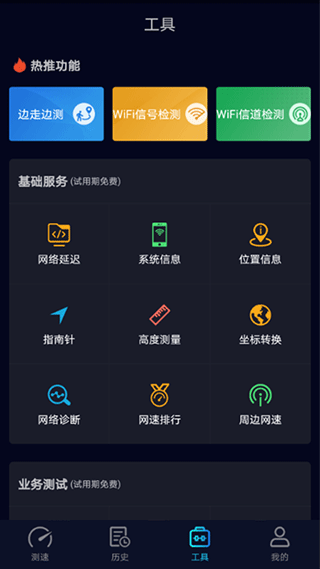 Speedtest5g测速第4张手机截图