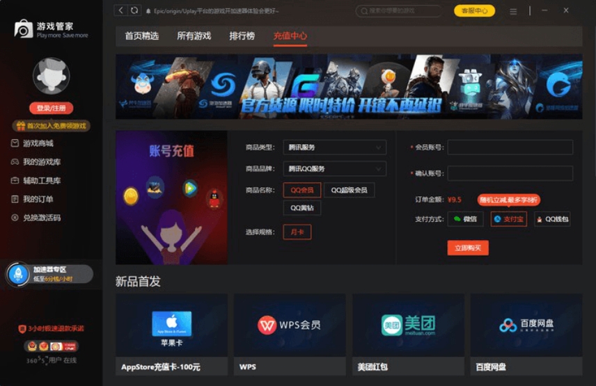 Steam游戏管家界面